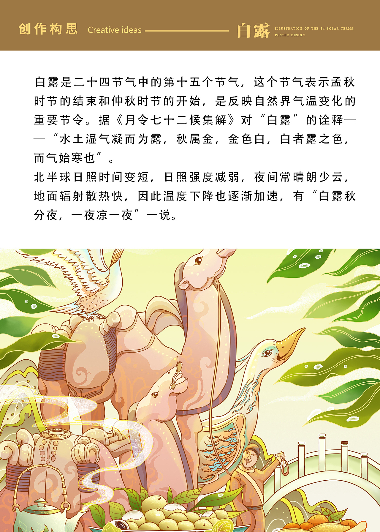 山西文旅2023年二十四节气插画——秋季篇