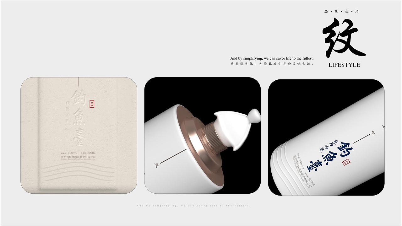钓鱼台-环保白酒包装设计