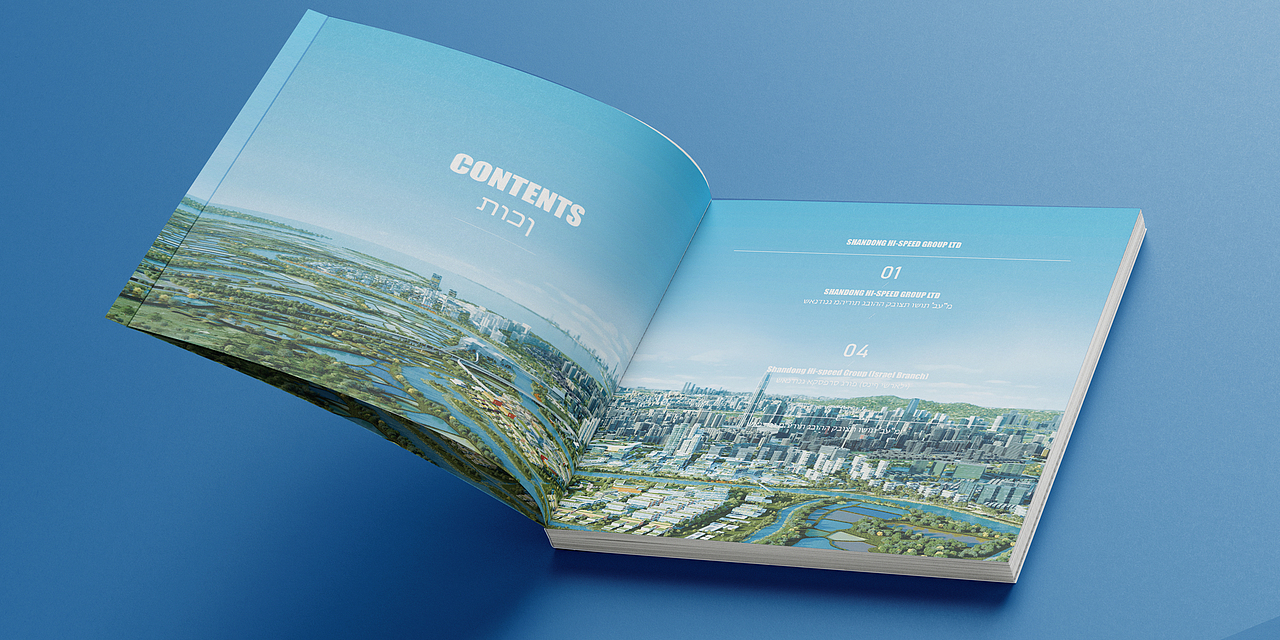 山东高速集团以色列分公司企业画册