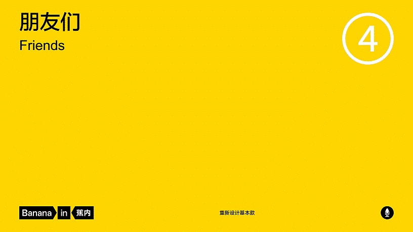 蕉内品牌介绍手册2022