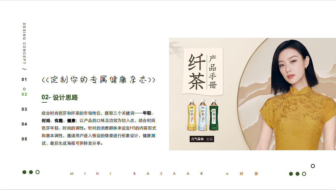 芭莎——纤茶（图ZMzM5ODY4NjQw） - 交互/UE - 站酷设计师里予口牙原创素材 - 站酷ZCOOL