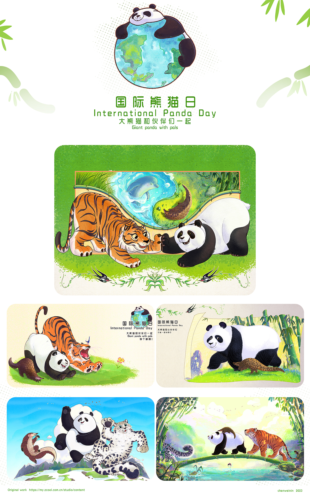 大熊猫和小伙伴 插画合集/01