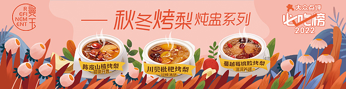 餐厅秋季新品海报 广告位海报 夏季 秋季