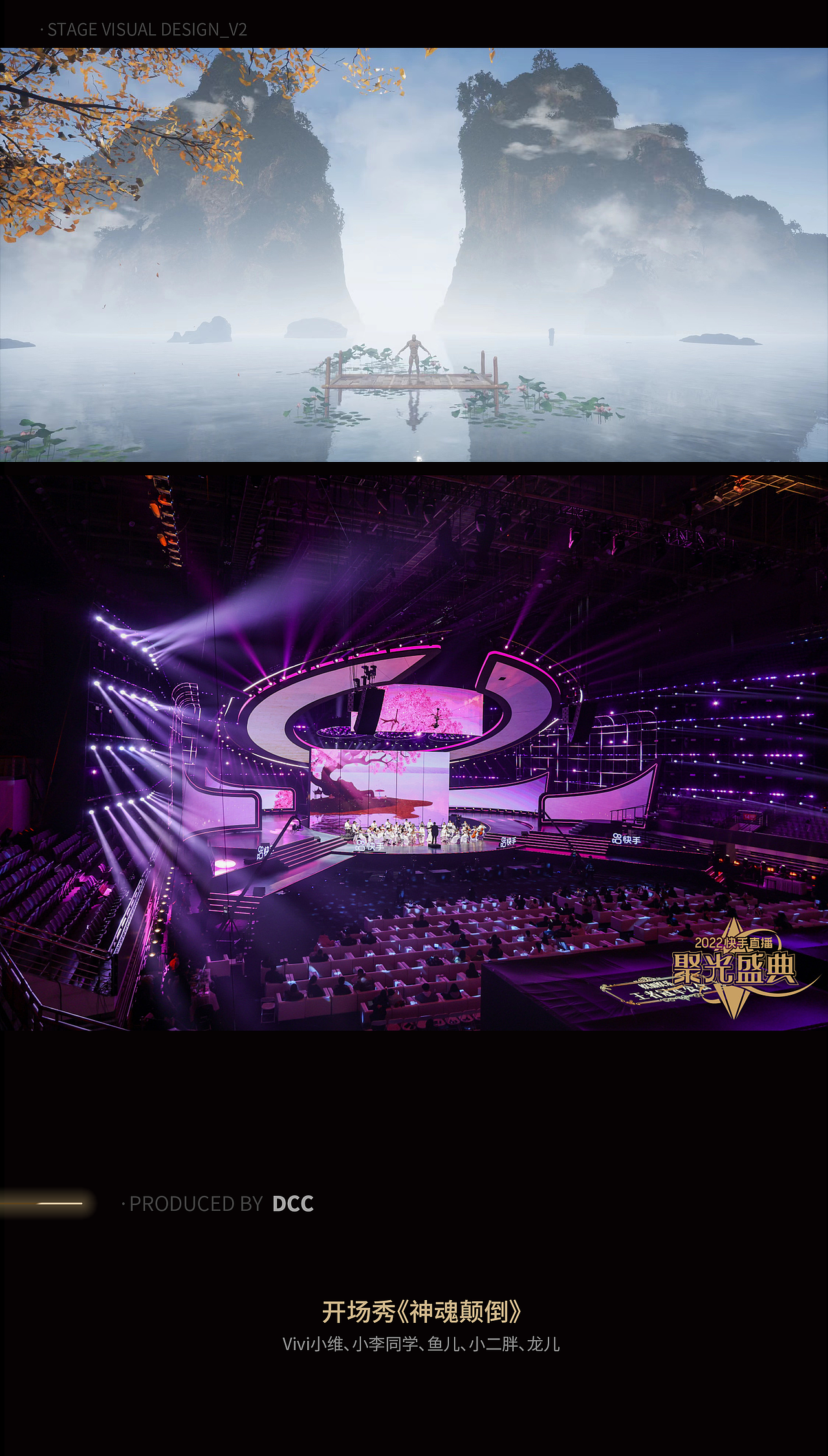 THE VISION FOR Kwai 2022快手直播 | 聚光盛典（图ZMzMxMTc3MDI4） - 动画/影视 - 站酷设计师THE_VISION原创素材 - 站酷ZCOOL