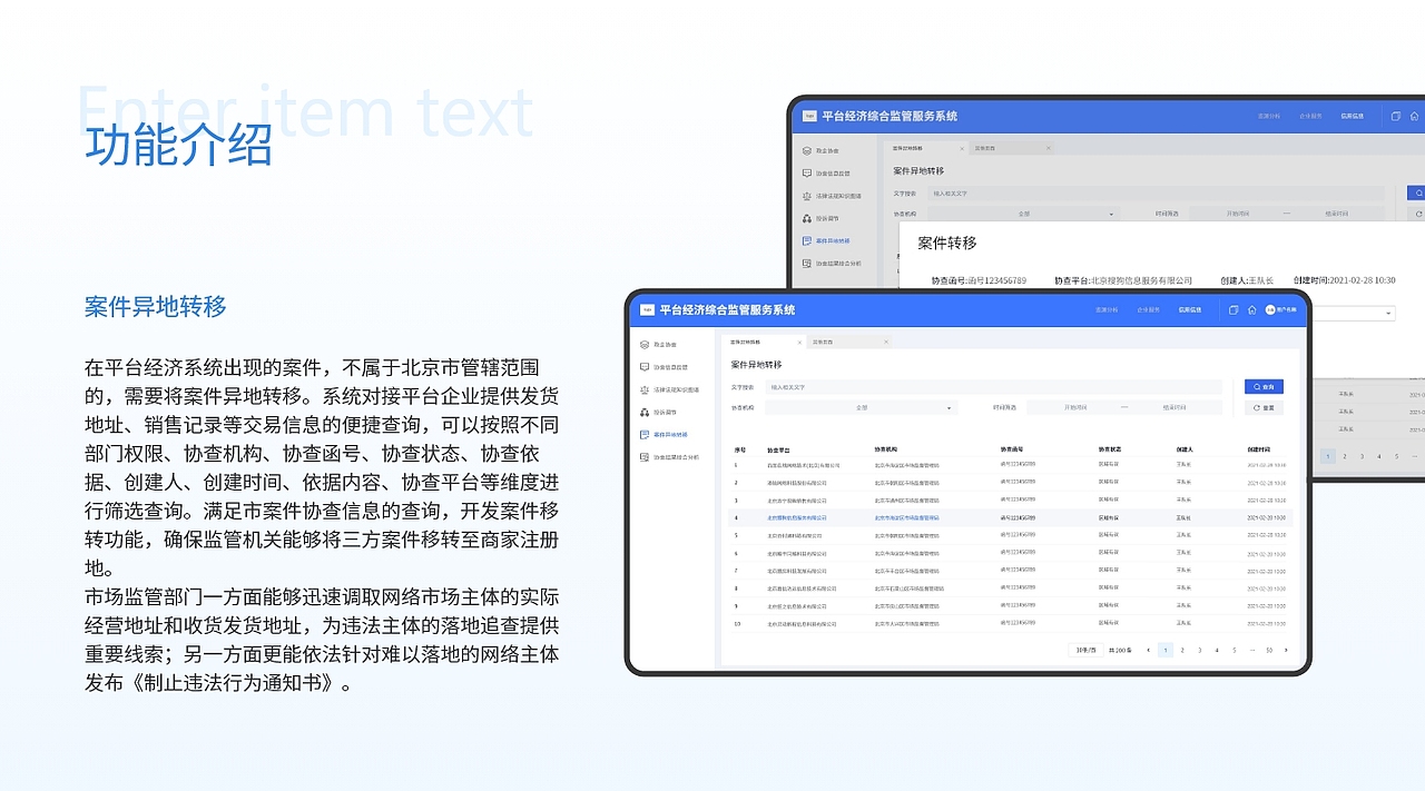 平台经济综合监管服务系统