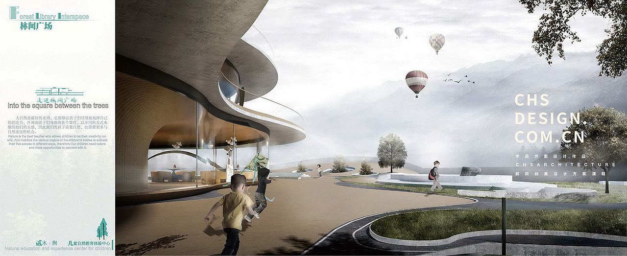 儿童自然体验中心方案设计丨超前设计CHS ARCHITECTURE