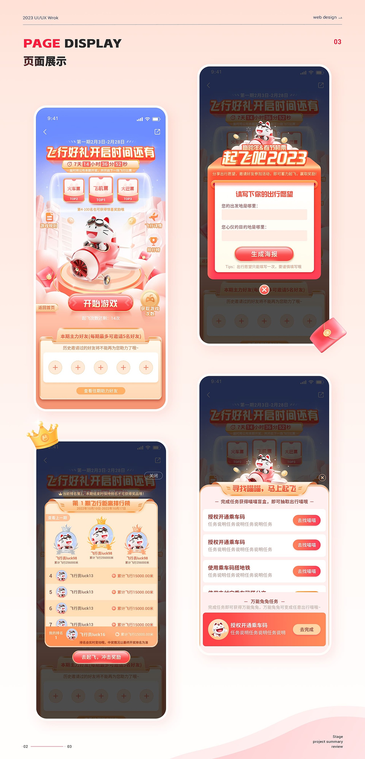 「2023作品集」UI视觉设计作品集整理