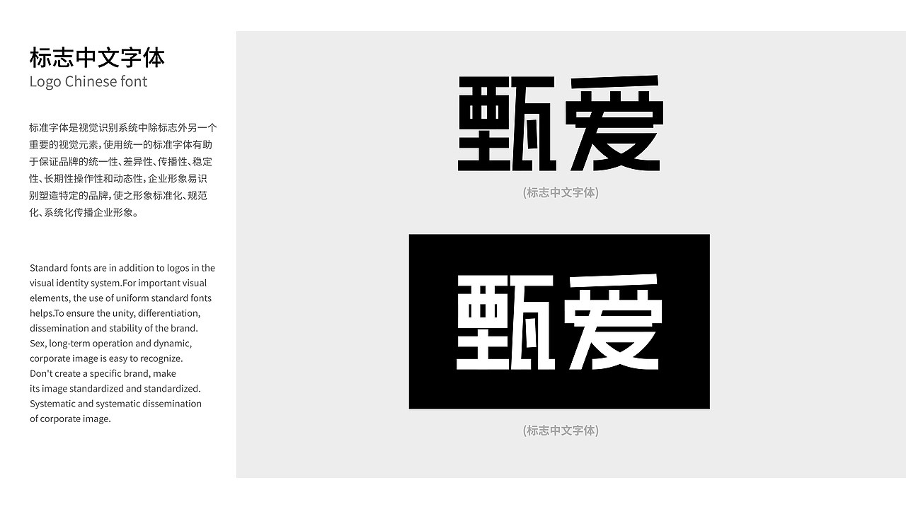 《甄爱》VI系统设计