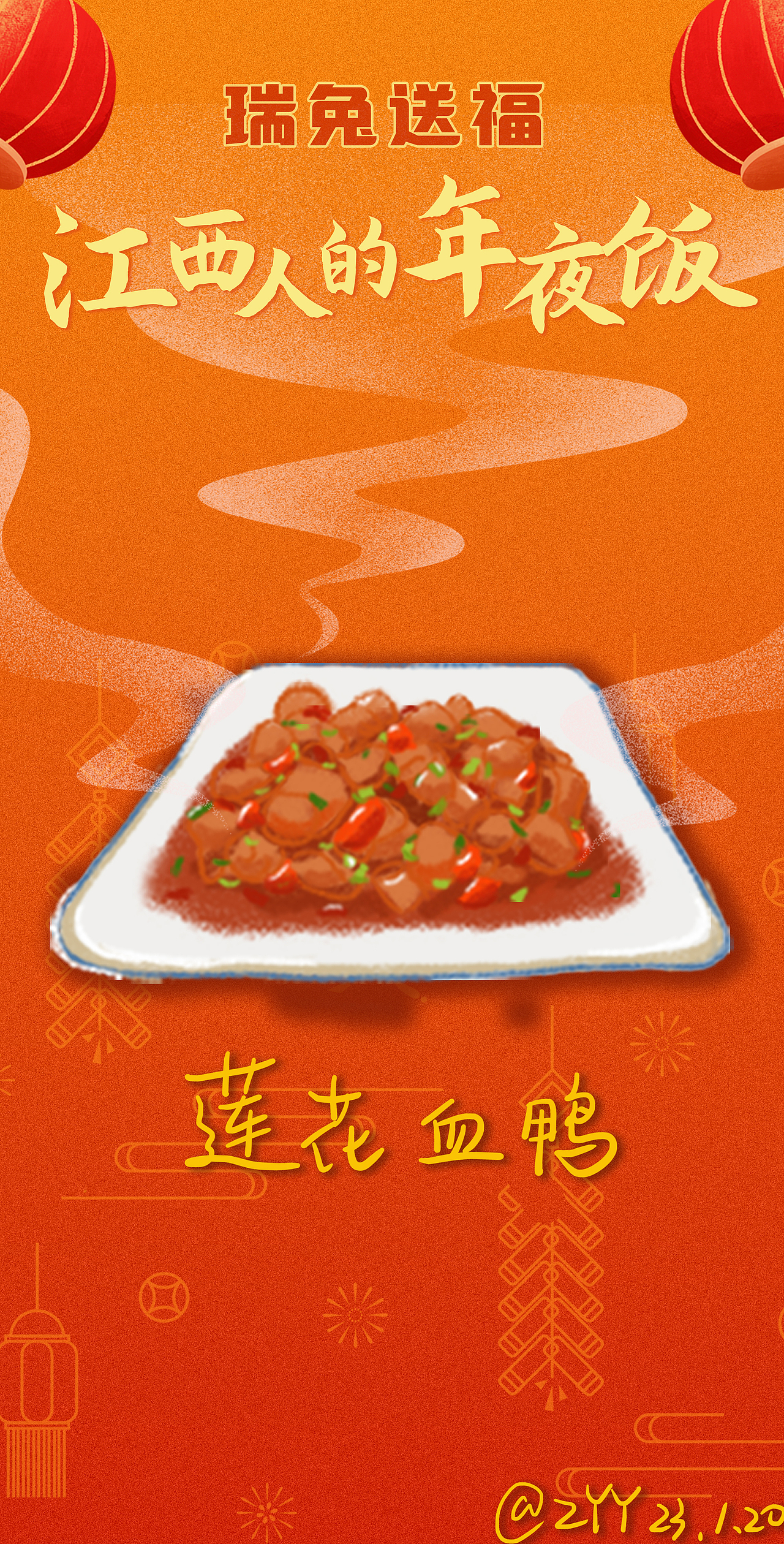 【原创手绘】江西人的年夜饭（图ZMzY0MDQxNDc2） - 创作习作 - 站酷设计师祝子霏2022原创素材 - 站酷ZCOOL