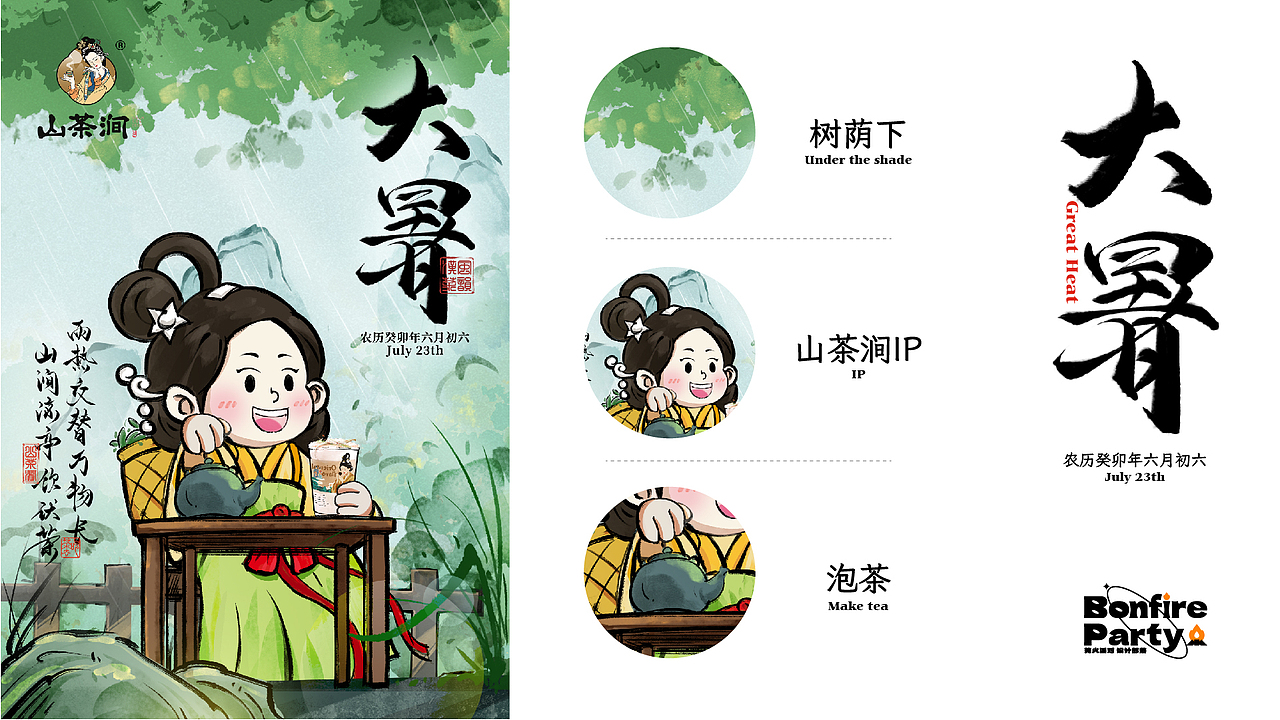 山茶涧|2023年终总结 · 品牌IP 24节气运营插画海报（图ZMzYwNzMyNTU2） - 商业插画 - 站酷设计师篝火小野人原创素材 - 站酷ZCOOL