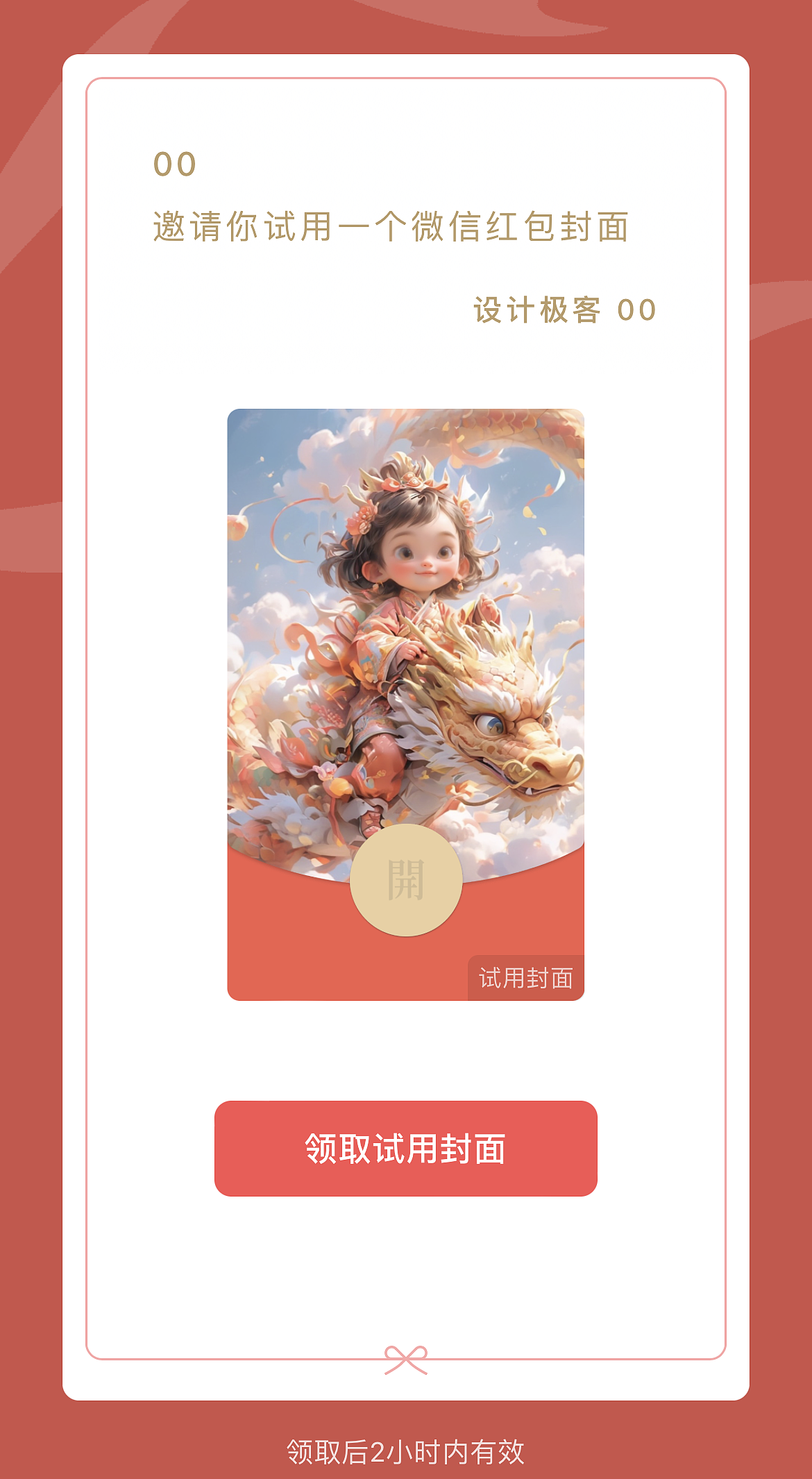 AIGC教程-零基础 15 分钟搞定龙年微信红包封面(图ZMzYwNjczMjc2) - AI作品 - 站酷设计师kidult00原创素材 - 站酷ZCOOL