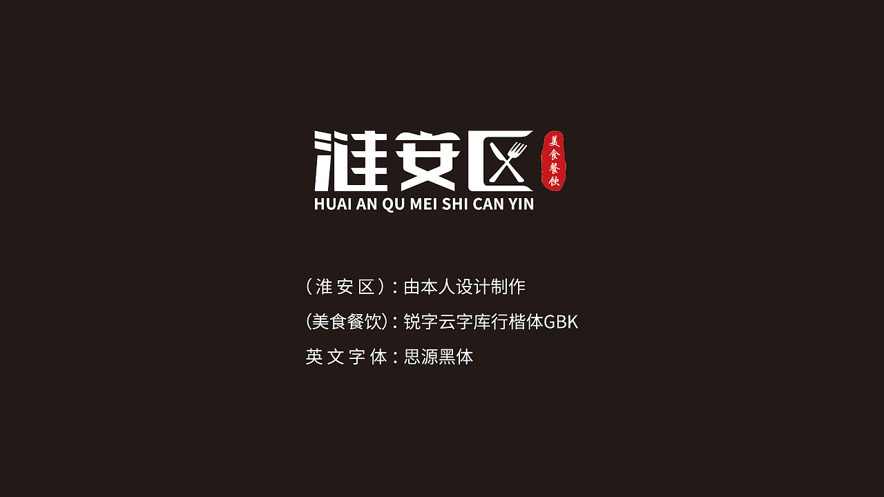 美食餐饮logo设计（图ZMzE4OTA0NjI0） - Logo - 站酷设计师个人观点原创素材 - 站酷ZCOOL