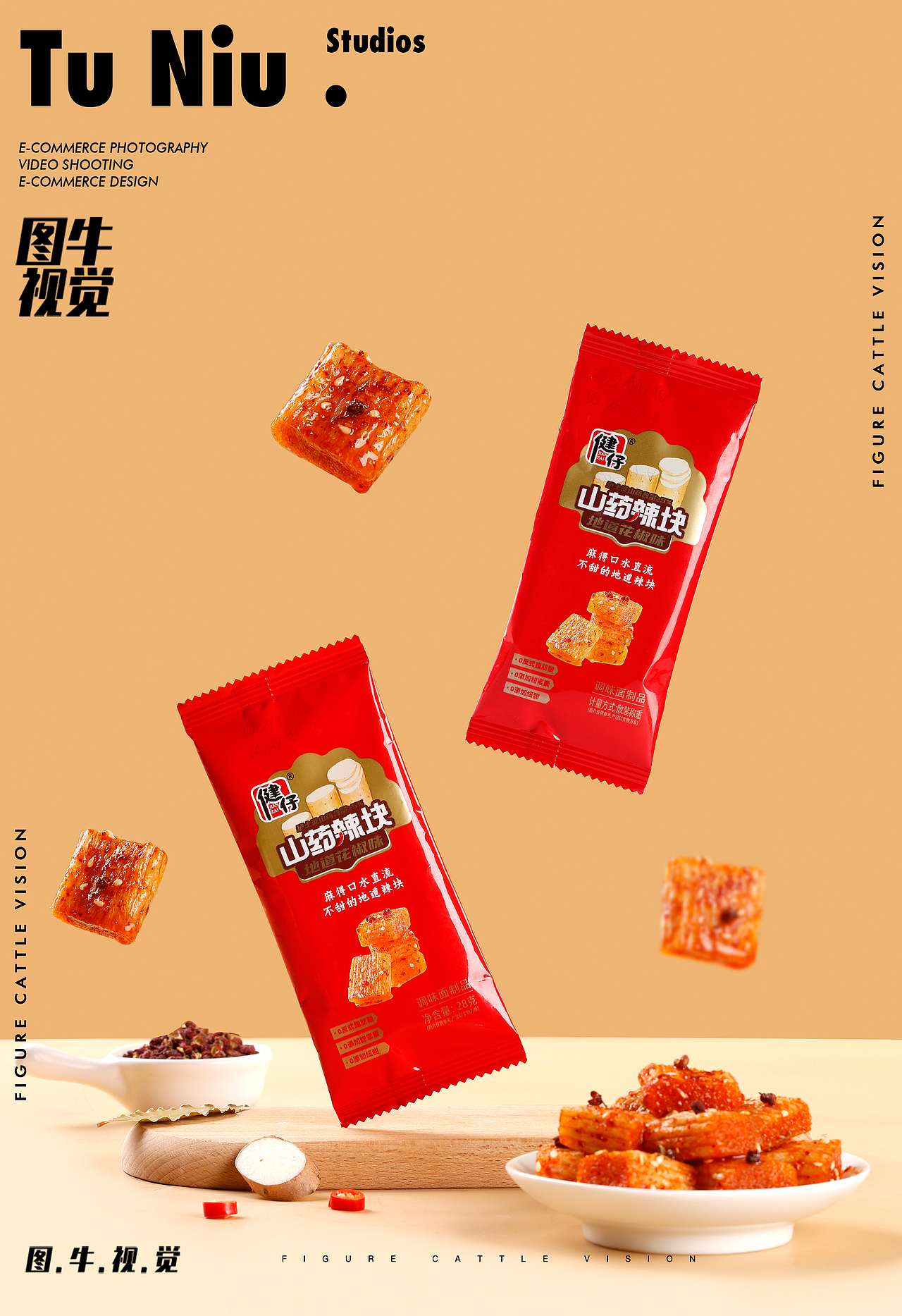 辣条|电商产品拍照|图牛电商拍摄|商业摄影|图牛（图ZMzQ0NjA2MDky） - 产品摄影 - 站酷设计师郑州本地产品拍摄原创素材 - 站酷ZCOOL