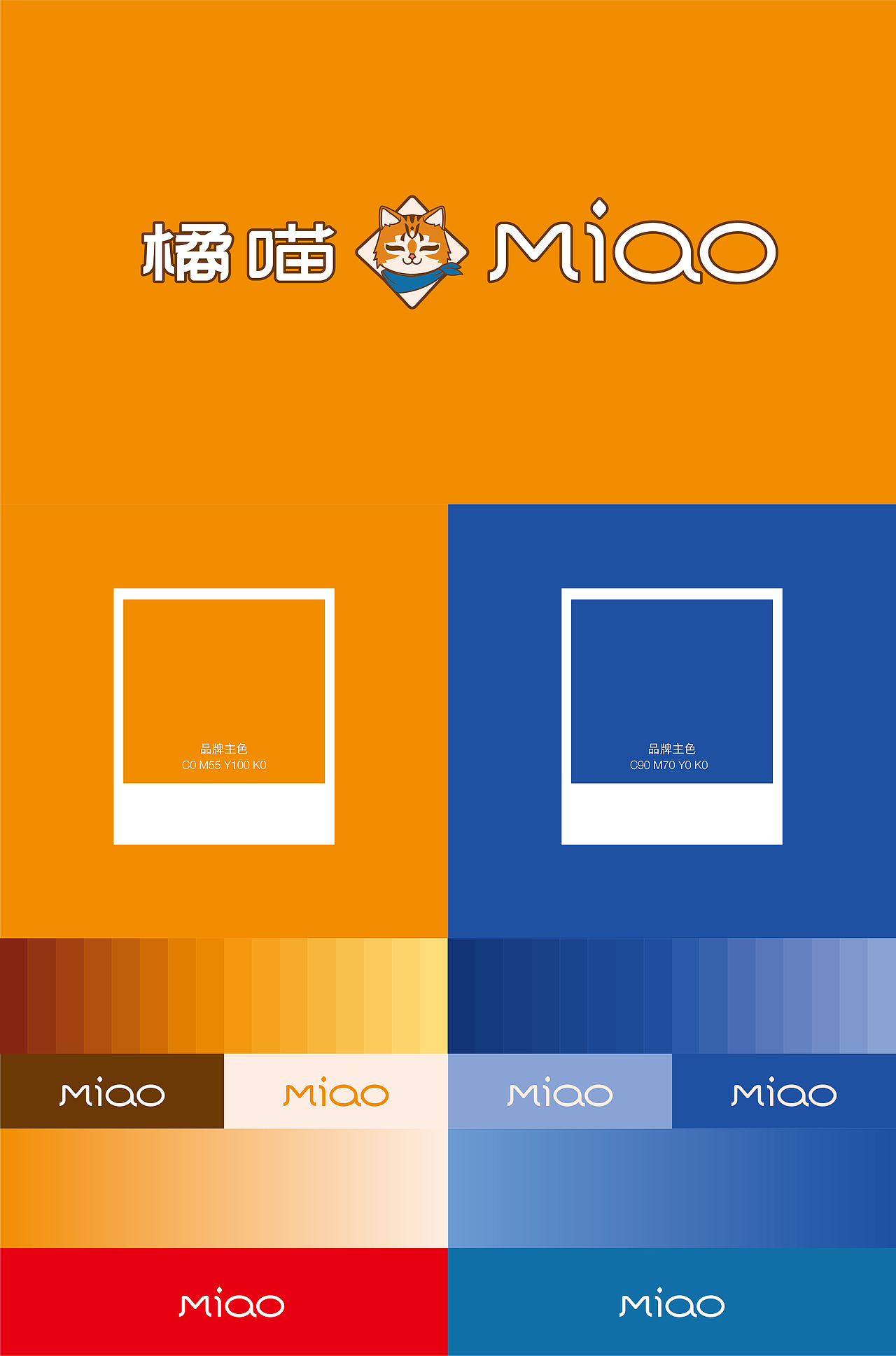 橘Miao校园超市 | 原创品牌 IP 设计(图ZMzA2NDc4MDc2) - IP形象 - 站酷设计师袜子Shiraz原创素材 - 站酷ZCOOL