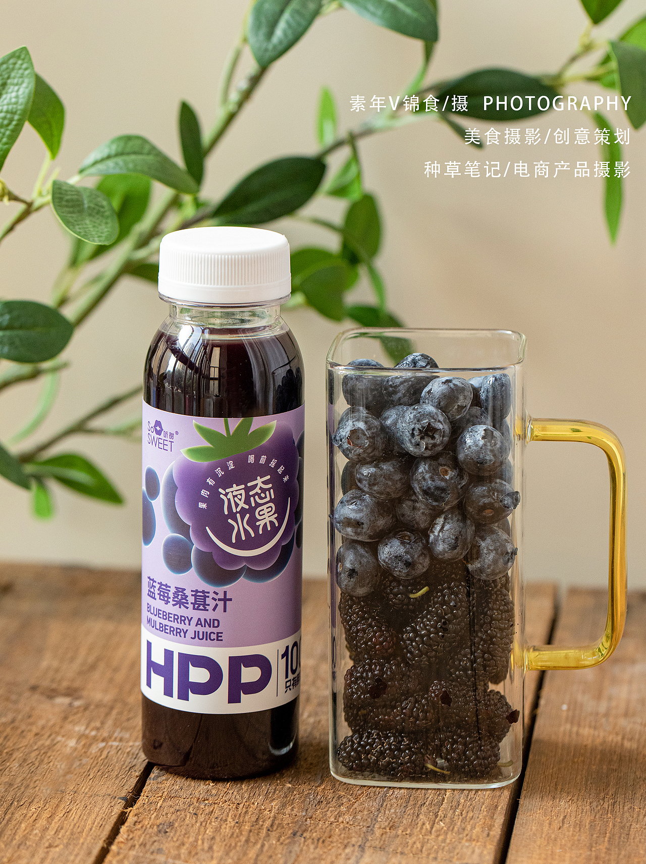 石榴汁/蓝莓桑葚汁拍摄/饮品/饮料/果汁拍照/自然森系（图ZMzU3NTQ0NTI0） - 美食摄影 - 站酷设计师宜昌锦食摄影原创素材 - 站酷ZCOOL