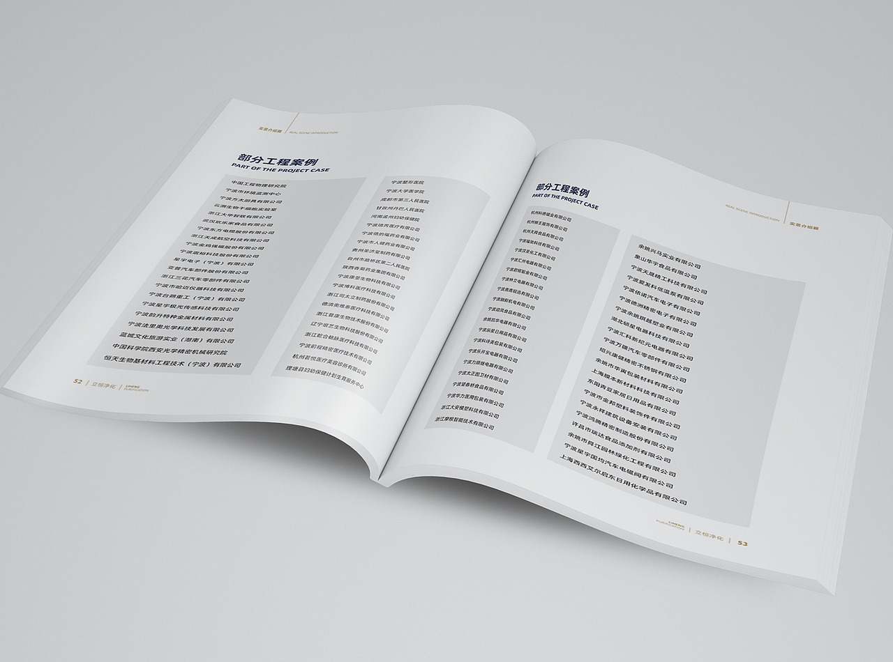 《企业画册》净化工程洁净车间画册设计 GMP 企业画册