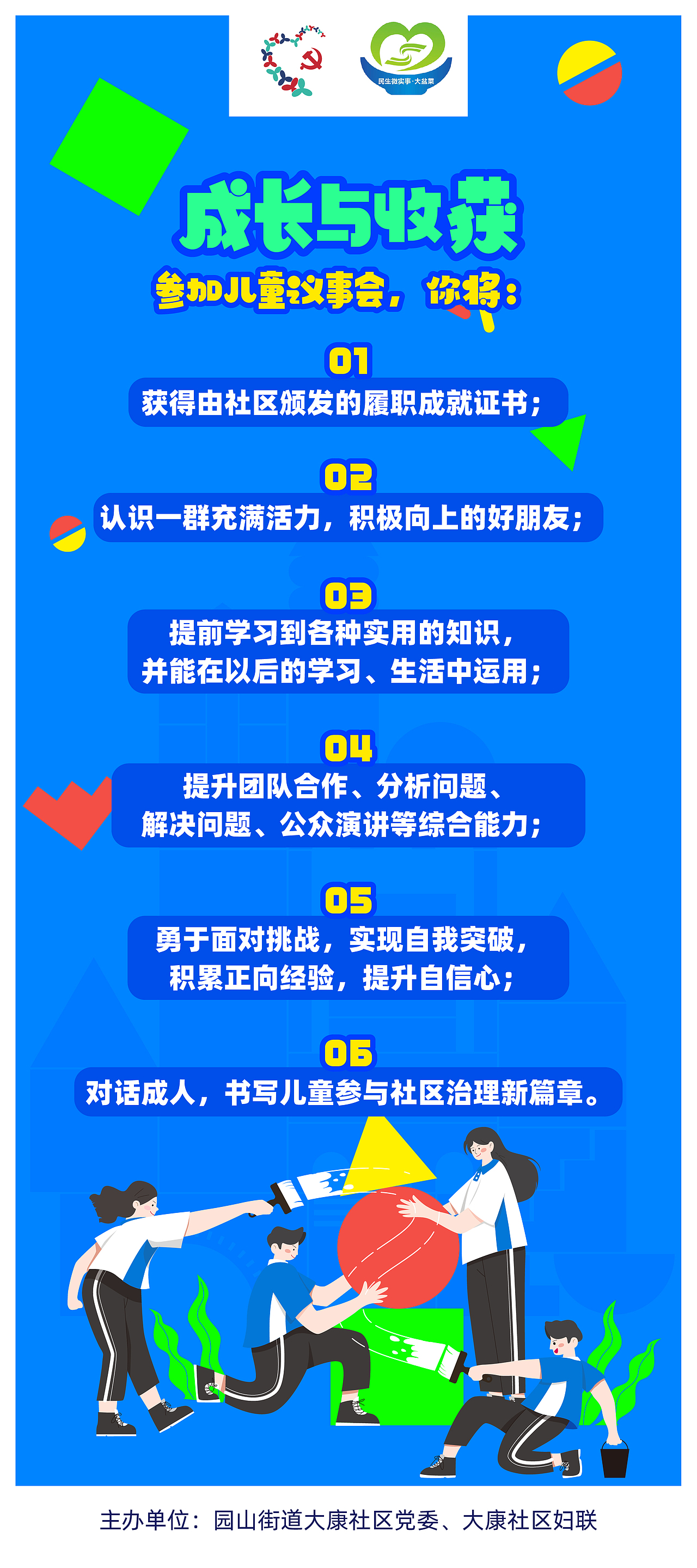 深圳市儿童议事会（图ZMzAwMDE0MzA0） - 海报 - 站酷设计师陈绵又又原创素材 - 站酷ZCOOL