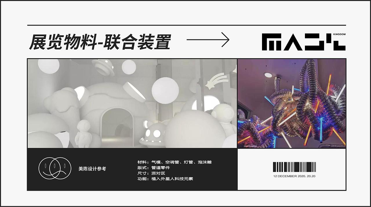 MK嘉年华活动整体设计及管理运营计划书