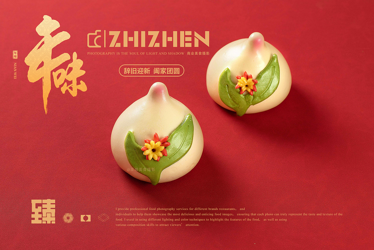 年馍、花馍馍拍摄（图ZMzU5Mjk5NzU2） - 美食摄影 - 站酷设计师至臻Mac原创素材 - 站酷ZCOOL