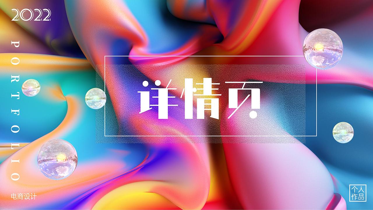 电商作品集（图ZMzM3NTEyMzg4） - 电商 - 站酷设计师花花的落落原创素材 - 站酷ZCOOL