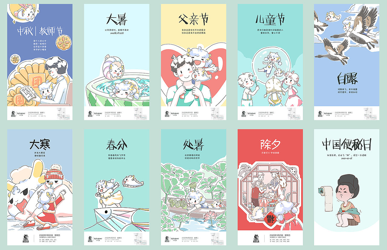 小插画 — 24节气图