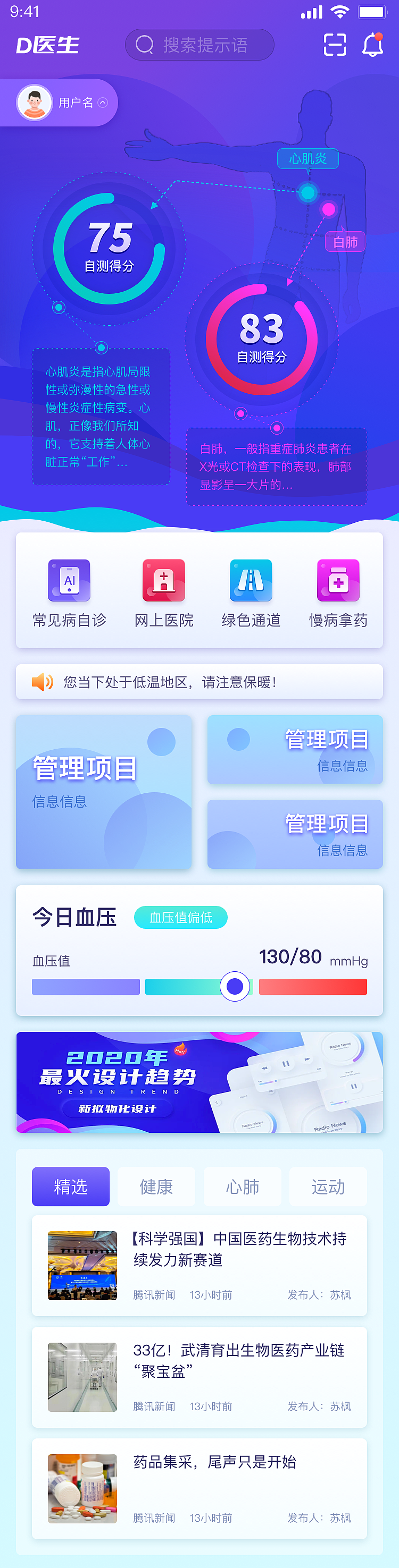 D医生首页模版设计（图ZMzM5OTQ0NTA4） - 其他UI - 站酷设计师Maryliu原创素材 - 站酷ZCOOL
