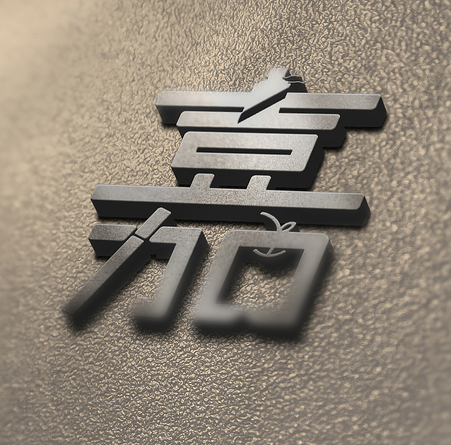 客戶要求：嘉+煙+蘋果+酒（圖ZMzU2NDMzMTA4） - 品牌 - 站酷設(shè)計師設(shè)計師羽原創(chuàng)素材 - 站酷ZCOOL