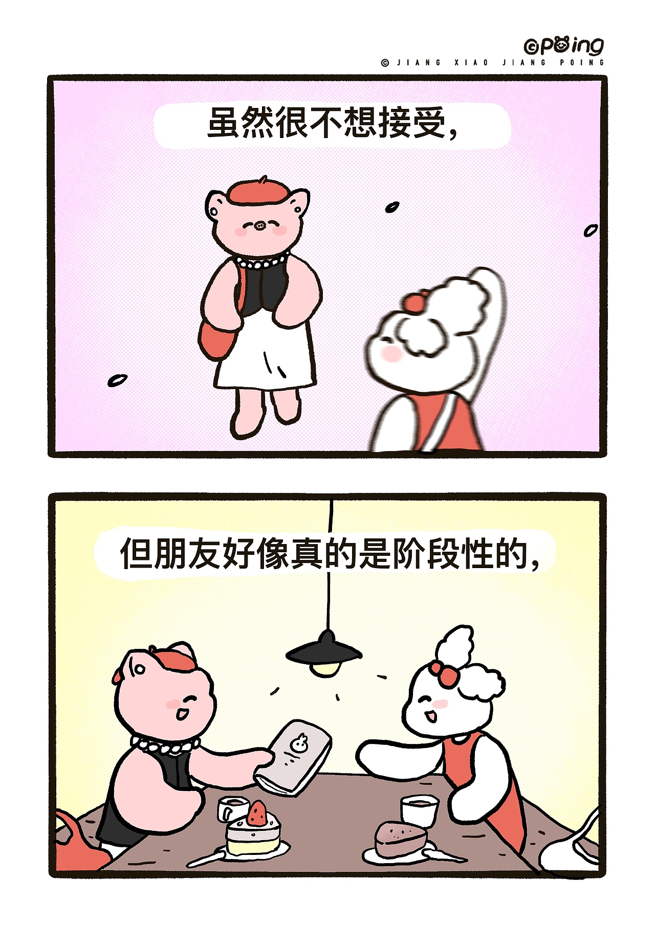 《兔小红和兔小蓝》第04期（图ZMzcwNjk1NTg4） - 短篇/格漫 - 站酷设计师姜小姜poing原创素材 - 站酷ZCOOL