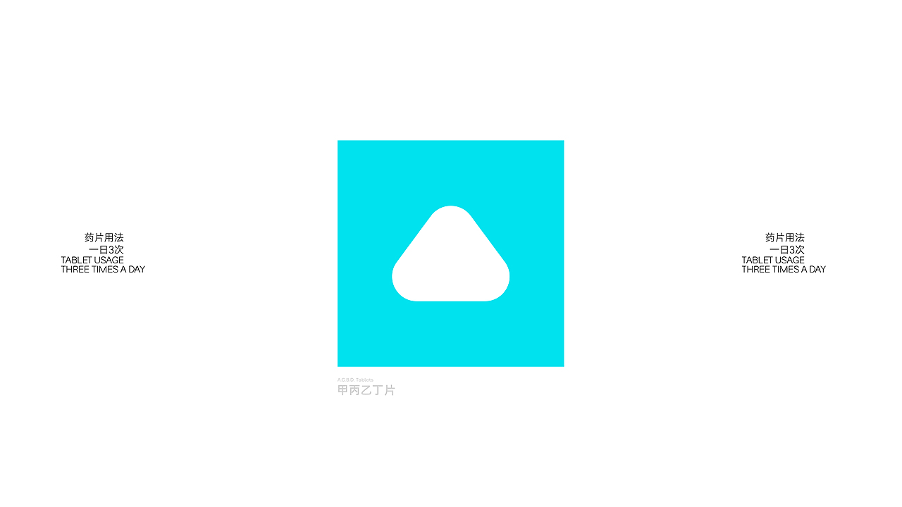 A.B.C.D. Tablets | 甲乙丙丁片