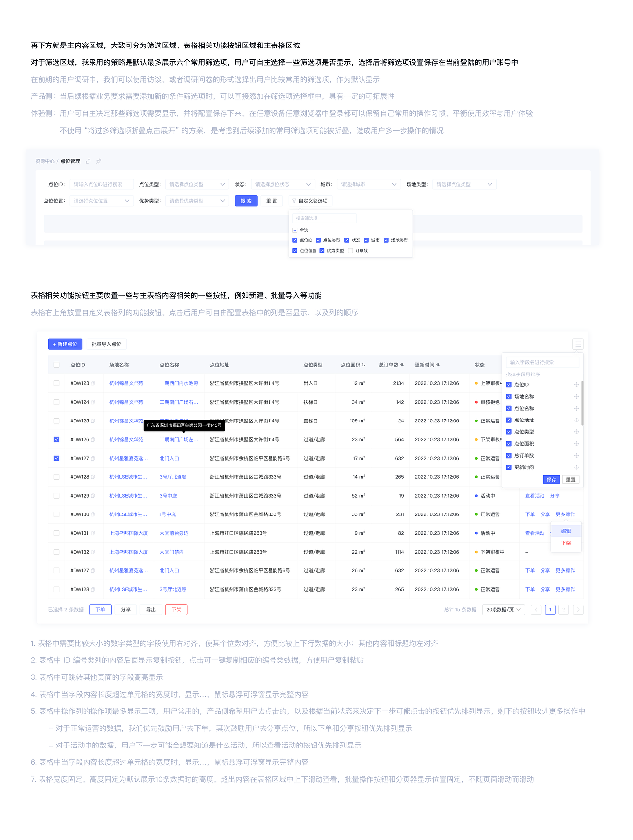 【B端交互】PMS场地资源管理后台交互UI浅析