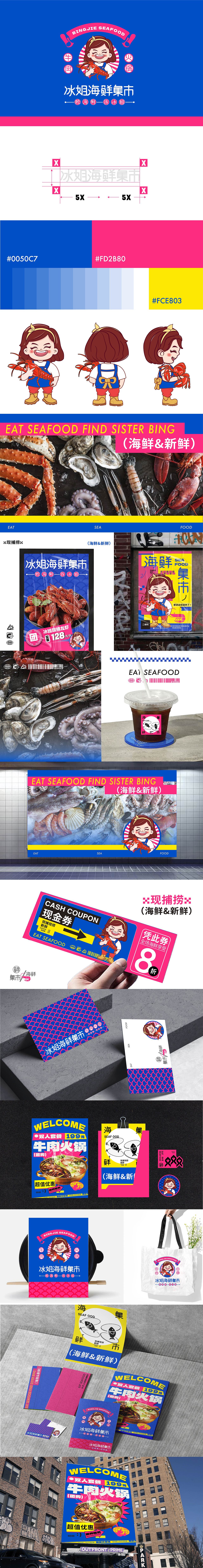 冰姐海鲜市集（图ZMzQ5MTE5NjEy） - 品牌 - 站酷设计师虹色品牌设计原创素材 - 站酷ZCOOL