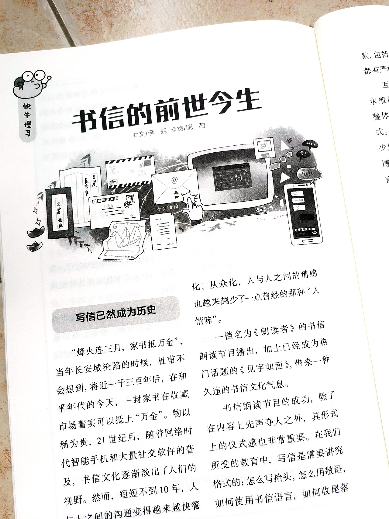 《书信的前世今生》