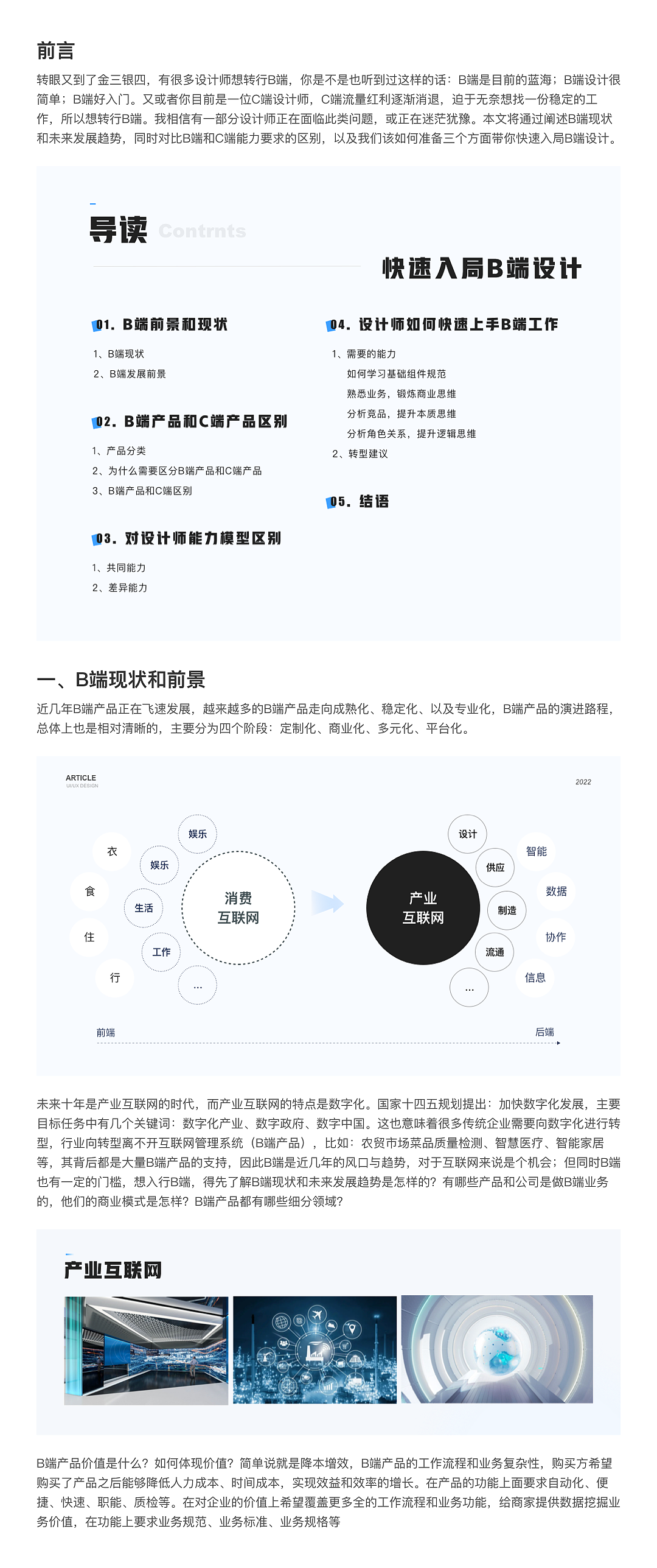 7000字干货！教你如何快速入局B端（图ZMzAwNTAyODE2） - 其他UI - 站酷设计师徐小爆原创素材 - 站酷ZCOOL