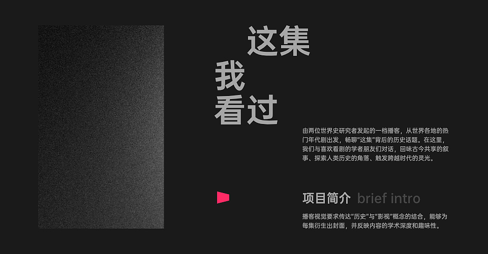 这集我看过 | 播客视觉（图ZMzM1MDQ4MDMy） - 品牌 - 站酷设计师legendgw原创素材 - 站酷ZCOOL