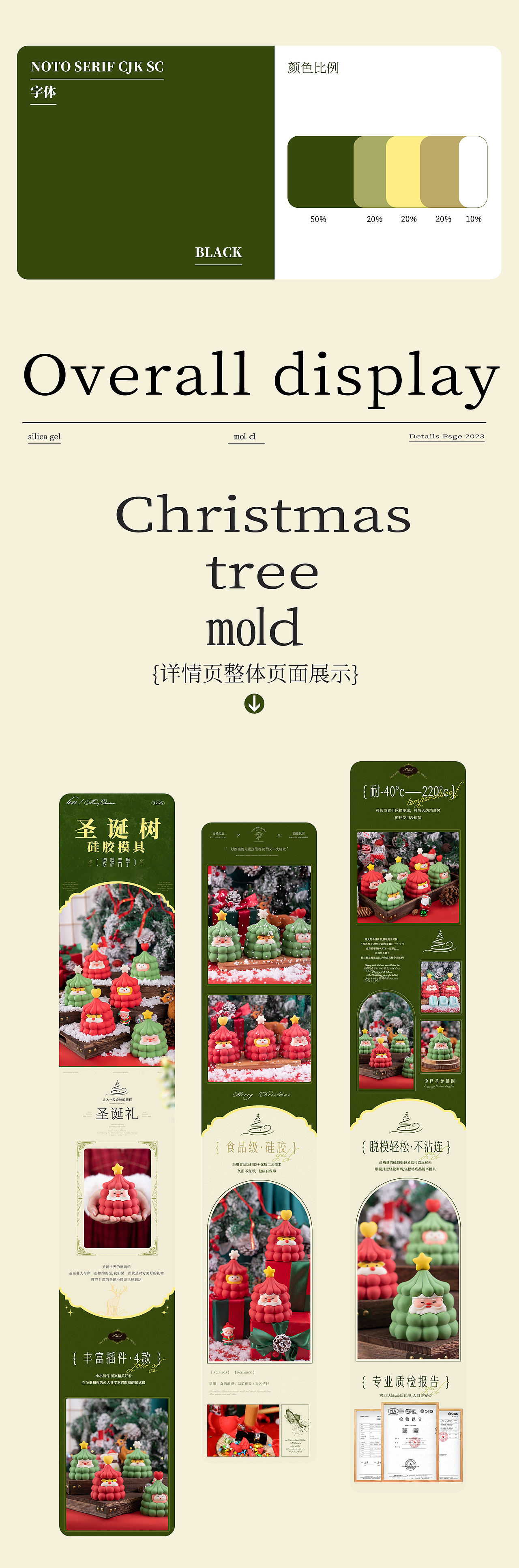 电商详情页|圣诞树巧克力硅胶模具（图ZMzU4NjI5MDA4） - 电商 - 站酷设计师小卡车滴滴原创素材 - 站酷ZCOOL