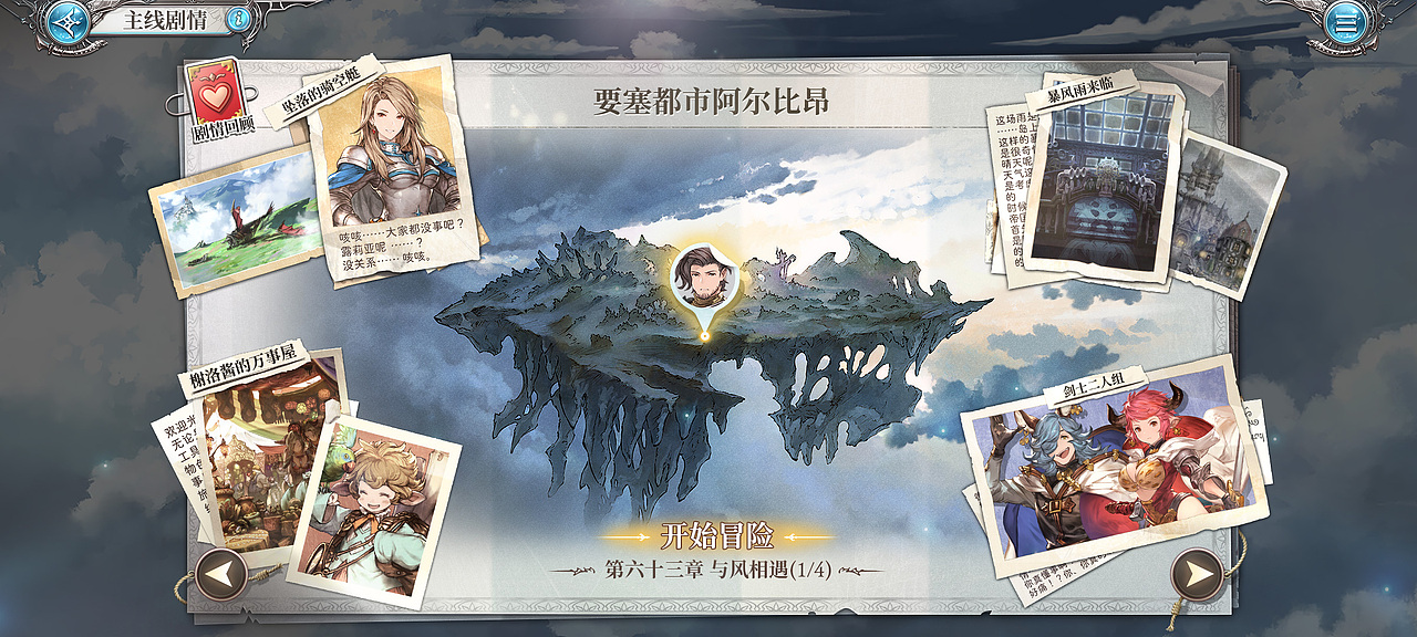 中世纪二次元碧蓝幻想主线剧情展示-游戏UI