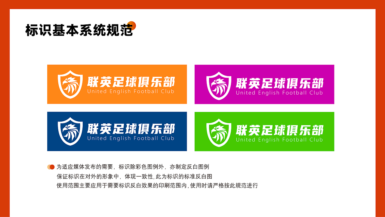 足球俱乐部LOGO提案