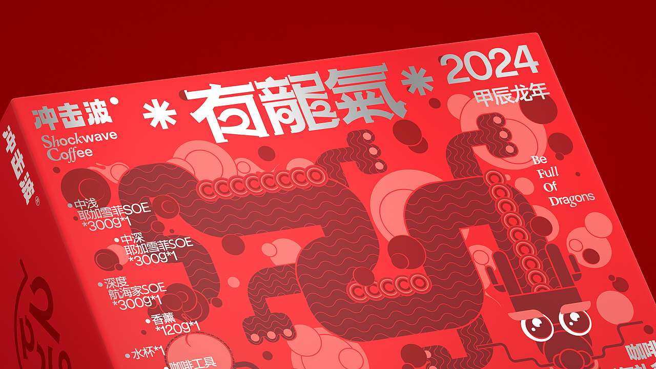 深度下潜丨有龙气龙年限定新年咖啡礼盒