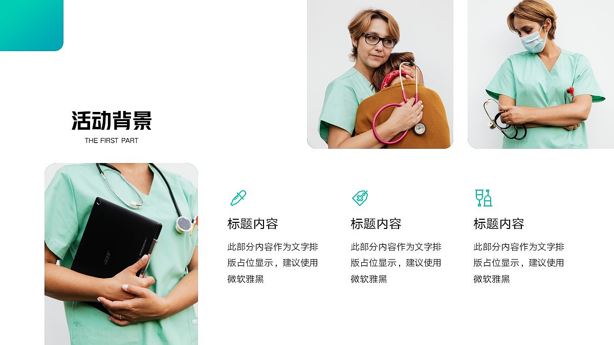 免费PPT模板！护士节医疗PPT！大气画册风～（图ZMzAwMjM5NzU2） - PPT/Keynote - 站酷设计师阿拉丁PPT原创素材 - 站酷ZCOOL