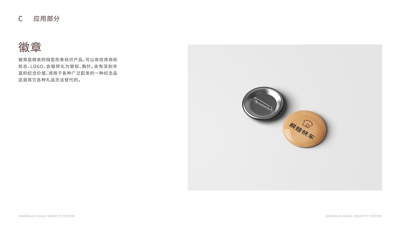 《烘焙快车》VI手册