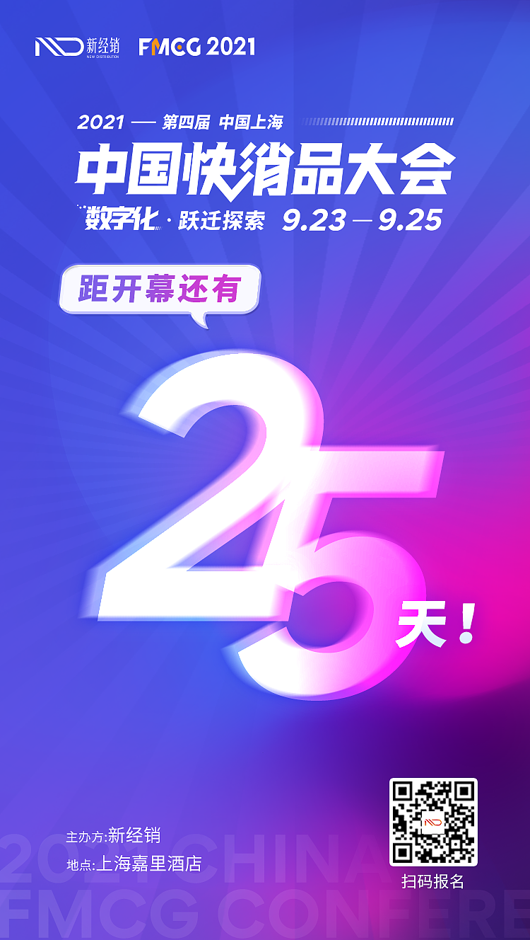 2021（第四届）中国快消品大会 现场物料（图ZMzE2MDE3ODA4） - 宣传物料 - 站酷设计师akaakan原创素材 - 站酷ZCOOL