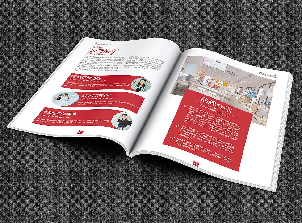 企业画册—歆豪服装