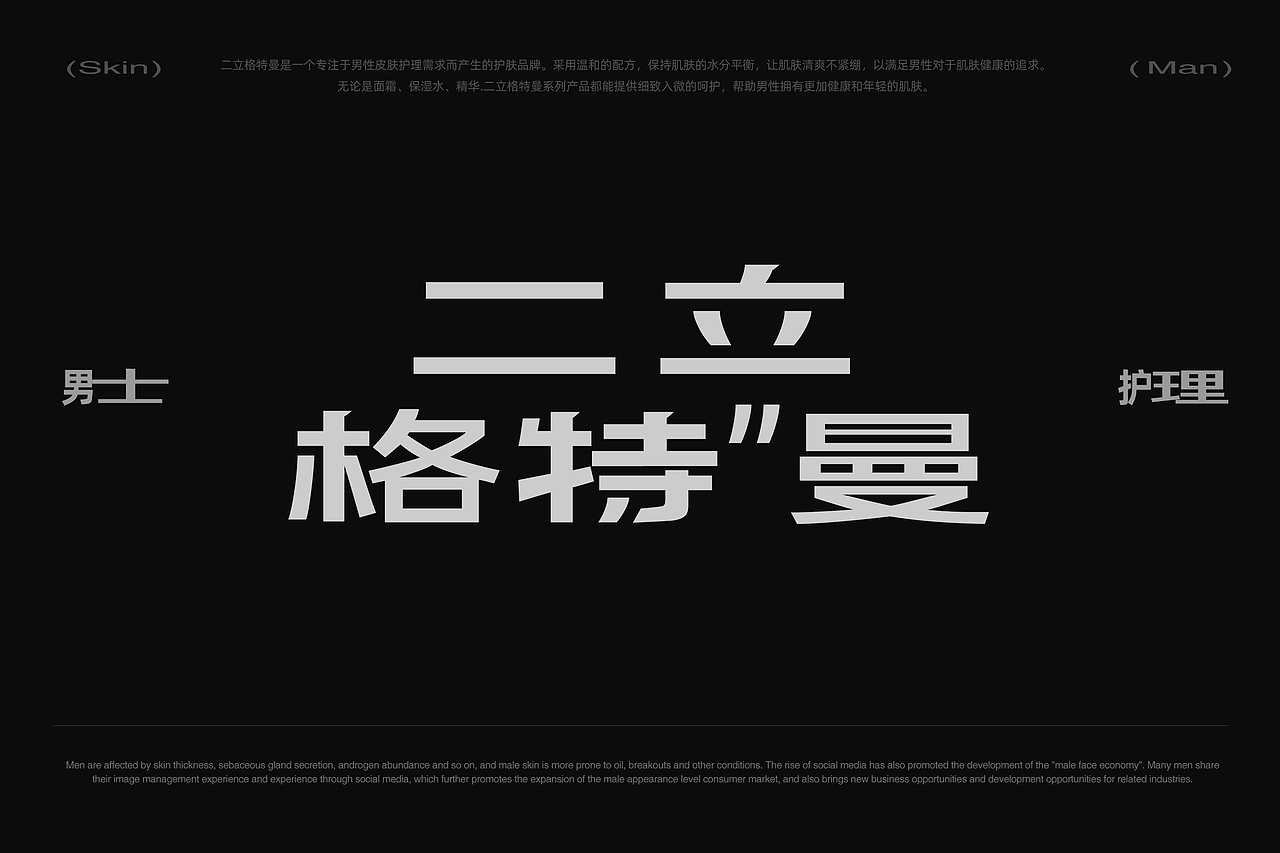 二立格特曼 | 护理品牌包装全案设计 | LOGO设计（图ZMzY4MDE5MjUy） - 包装 - 站酷设计师筱姚鹿原创素材 - 站酷ZCOOL