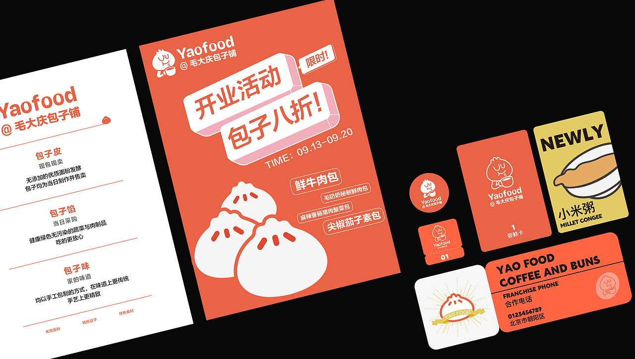 【毛大庆包子铺】品牌设计