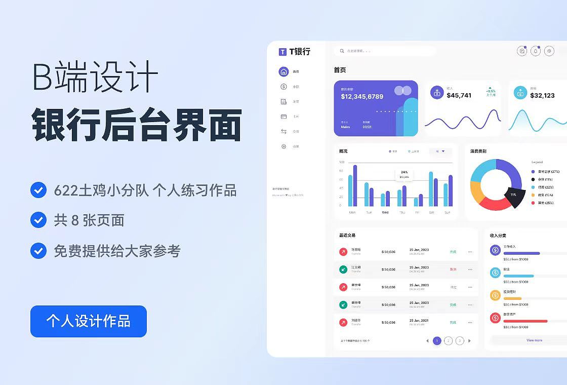 B端后台界面设计