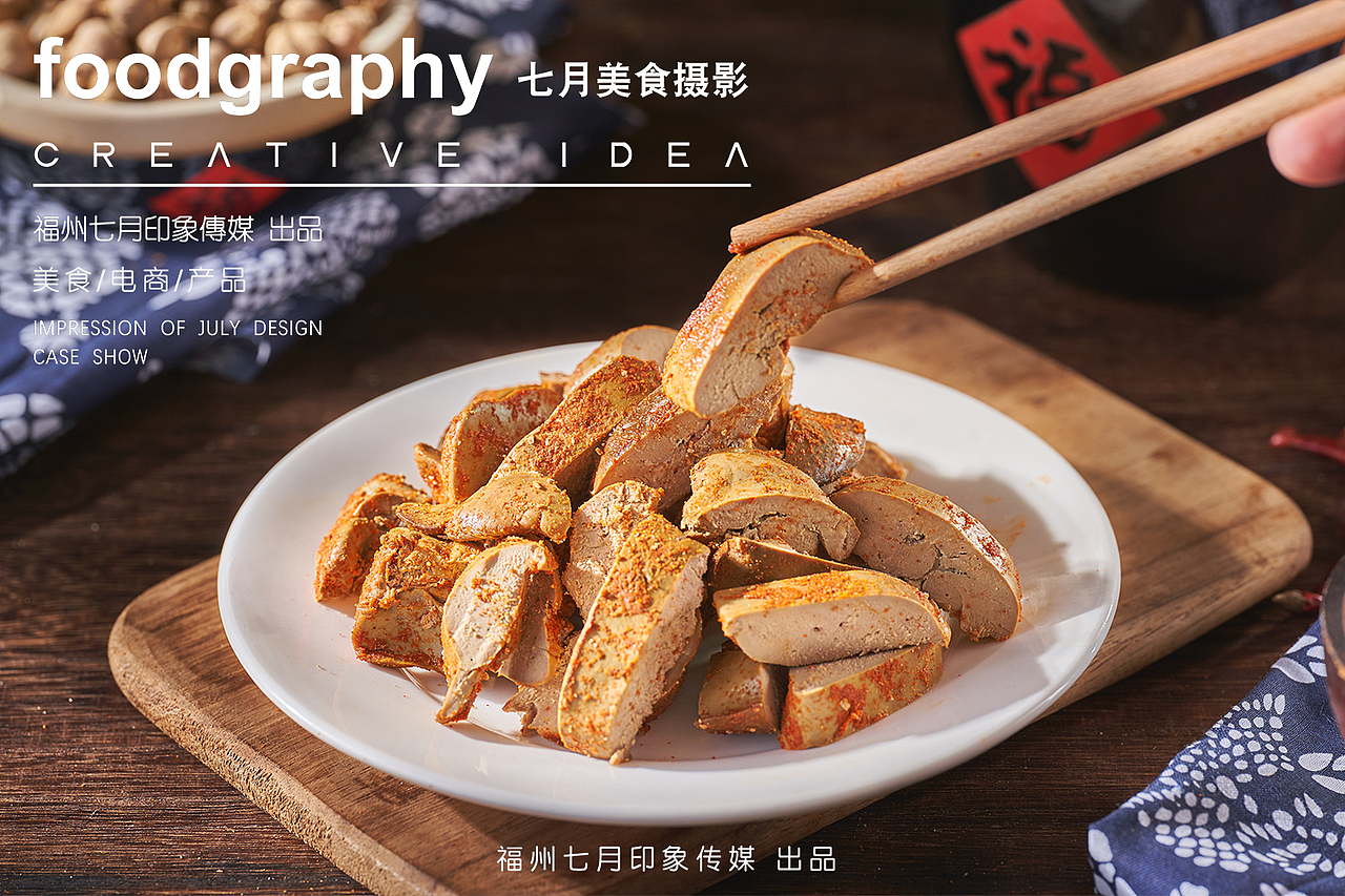 鹅乡长/熏鹅/卤味/厦门中餐商业摄影