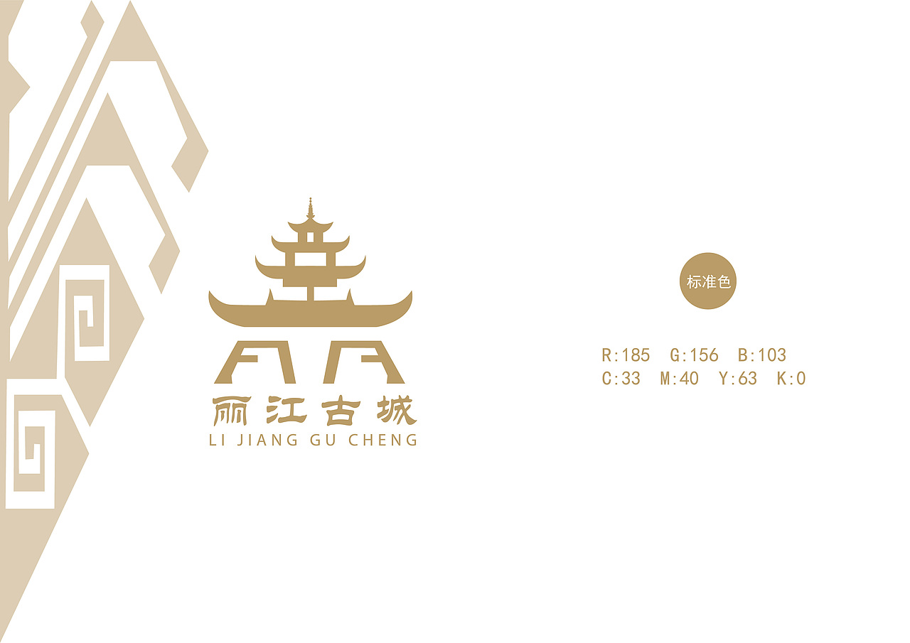 云南·丽江城市标识设计