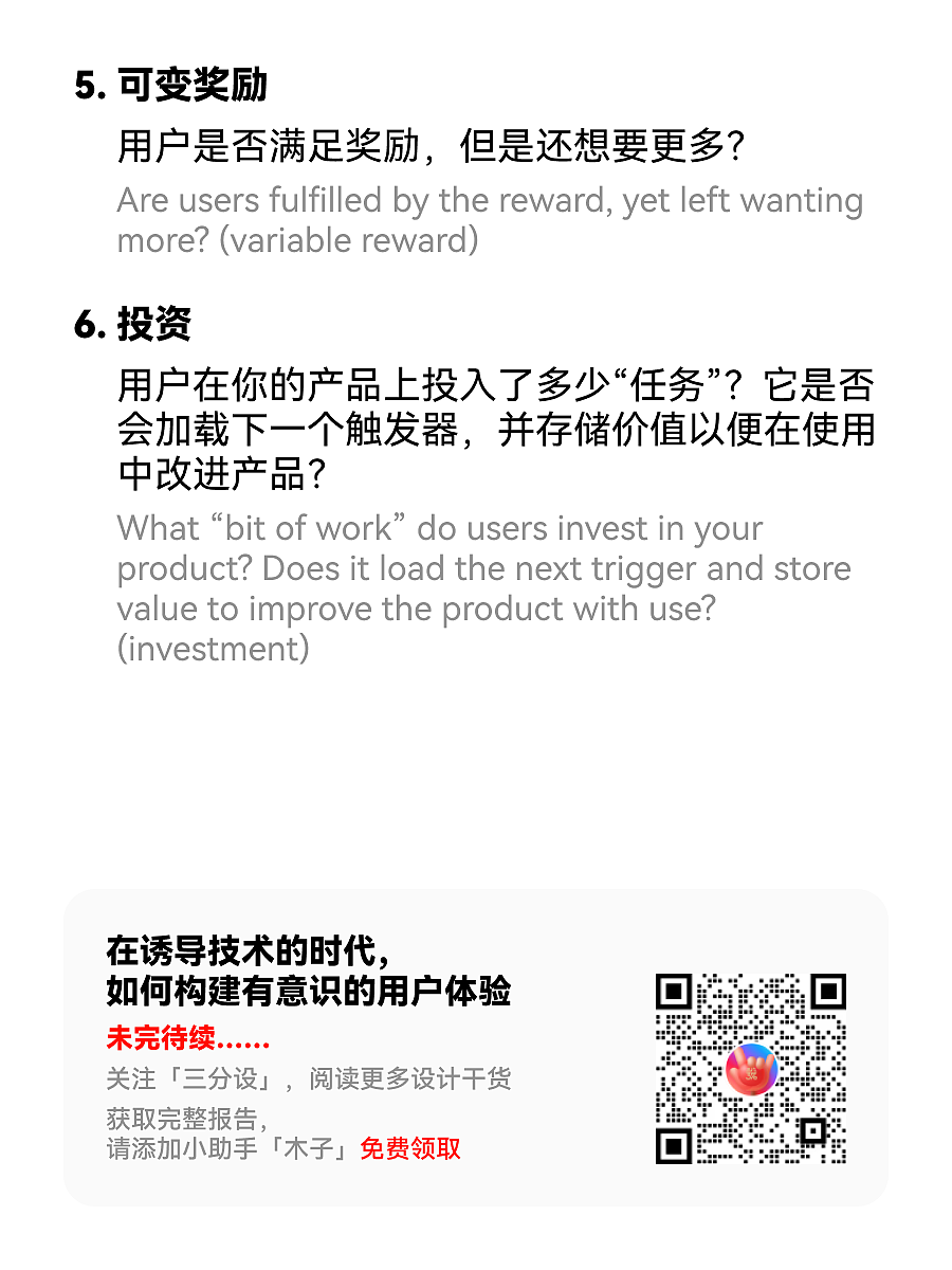 在诱导技术的时代，如何构建有意识的用户体验