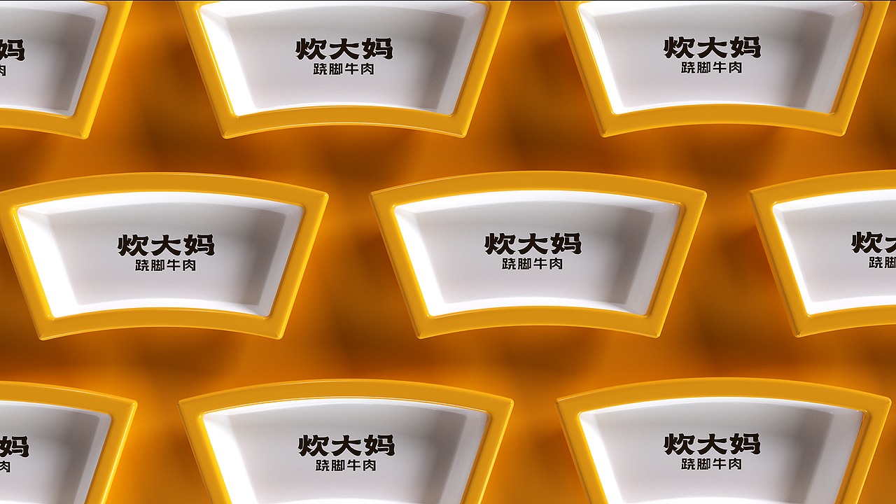 炊大妈跷脚牛肉