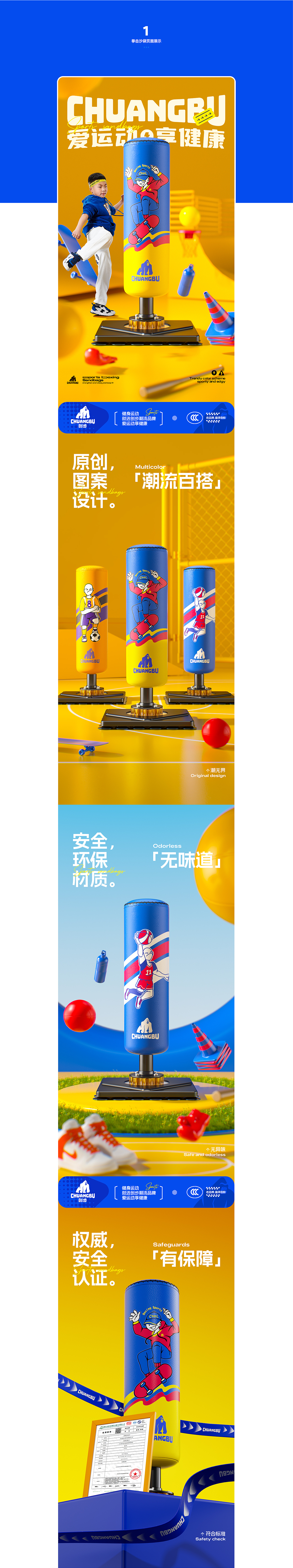 拳击运动沙袋详情页设计/视频